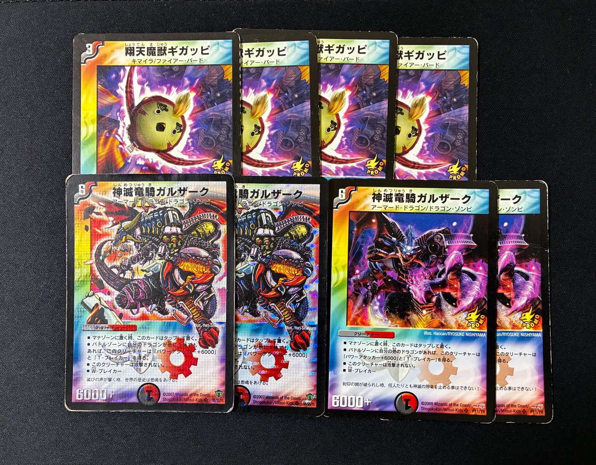 ボルバル卒業式 3/21(土) 旧枠総合デュエマ聖拳編 協賛品 ・神滅竜騎 