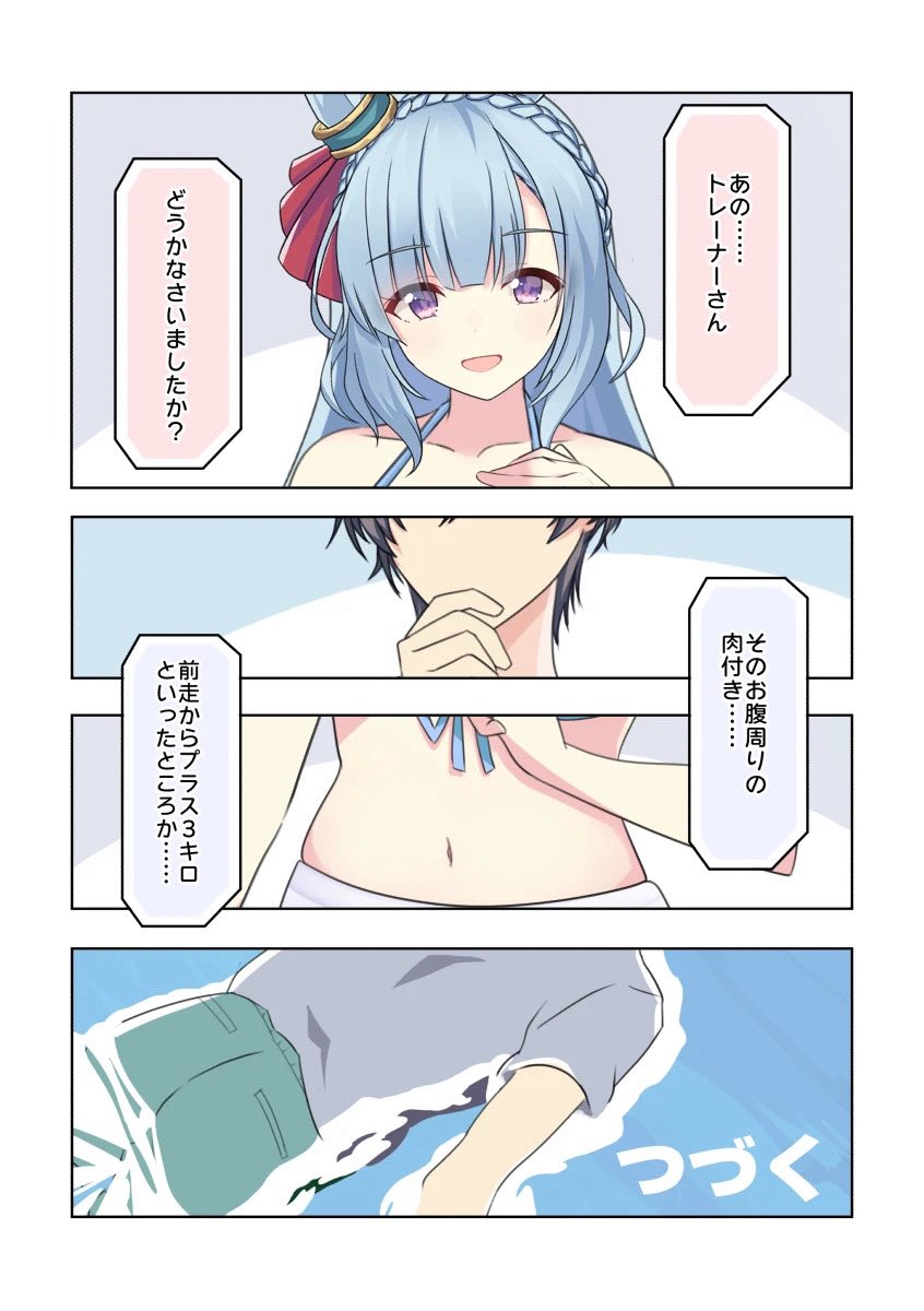 気になる視線[2/2] 