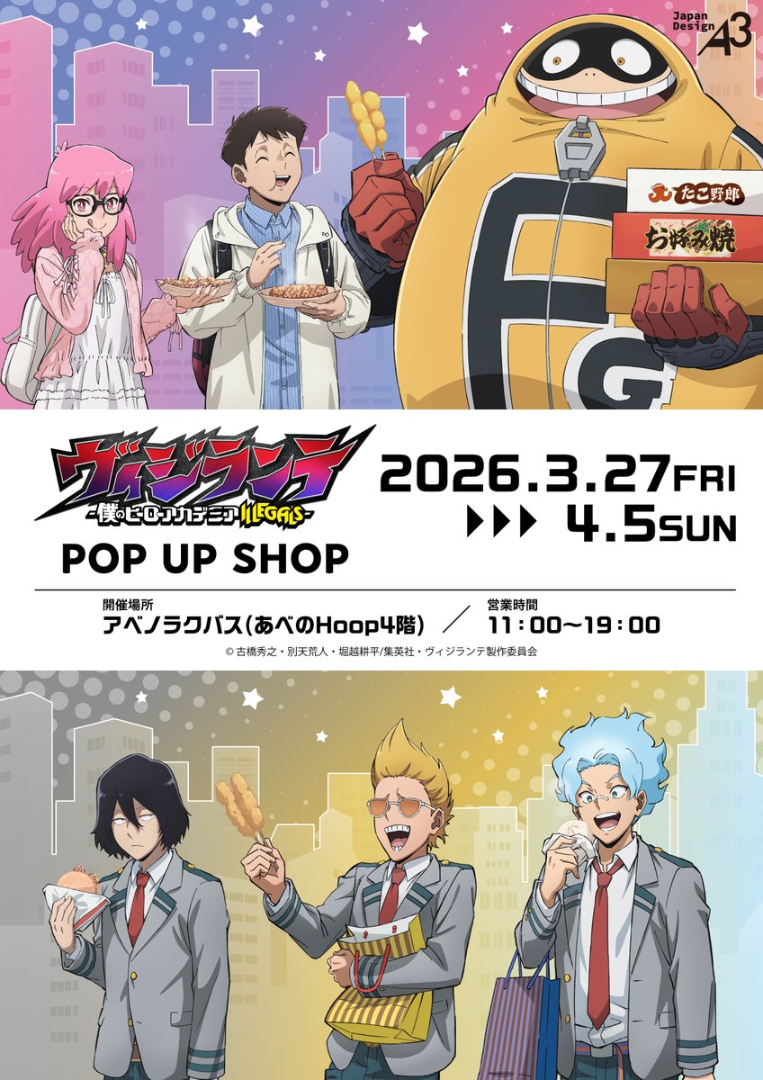 abenolucbus's tweet photo. ／
TVアニメ『ヴィジランテ-僕のヒーローアカデミアILLEGALS-』
POP UP SHOP 開催決定🎉
＼

【大阪観光】がテーマの描き下ろしを初公開✨

購入特典はポストカード(全6種)🎁

🔗https://t.co/Ozitk83zTa
📅3/27(金)～4/5(日)
📍アベノラクバス
#MHAvigilantes #ヒロアカ #ヴィジランテ https://t.co/8zXPOEvm5p
