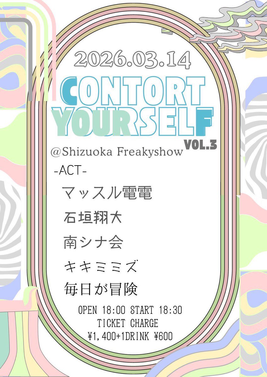 shigeki_1214's tweet photo. 今日のフリーキーショウ『Contort Yourself Vol.3』はチケットチャージの値段も¥1400+1drink¥600で、1ドリンク込み¥2000とお財布に優しい料金ですので、お気軽に是非〜！！
お暇な方も、街をブラブラしている方も！
素晴らしいライブが観れます！！！ https://t.co/XuNFtSmapU