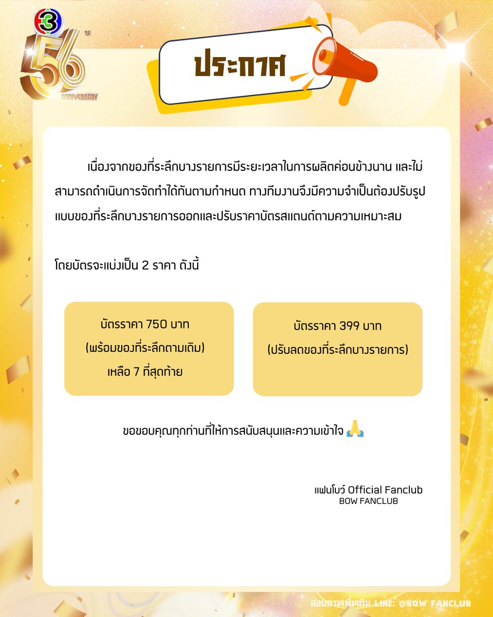 แฟนโบว์ Official Fanclub tweet media