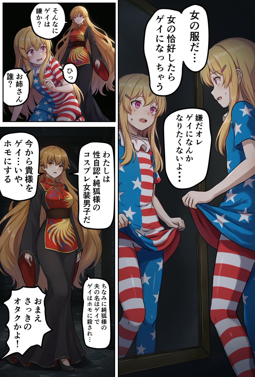 クラウンピースと純狐のコスプレホモまんが。
AI画。 