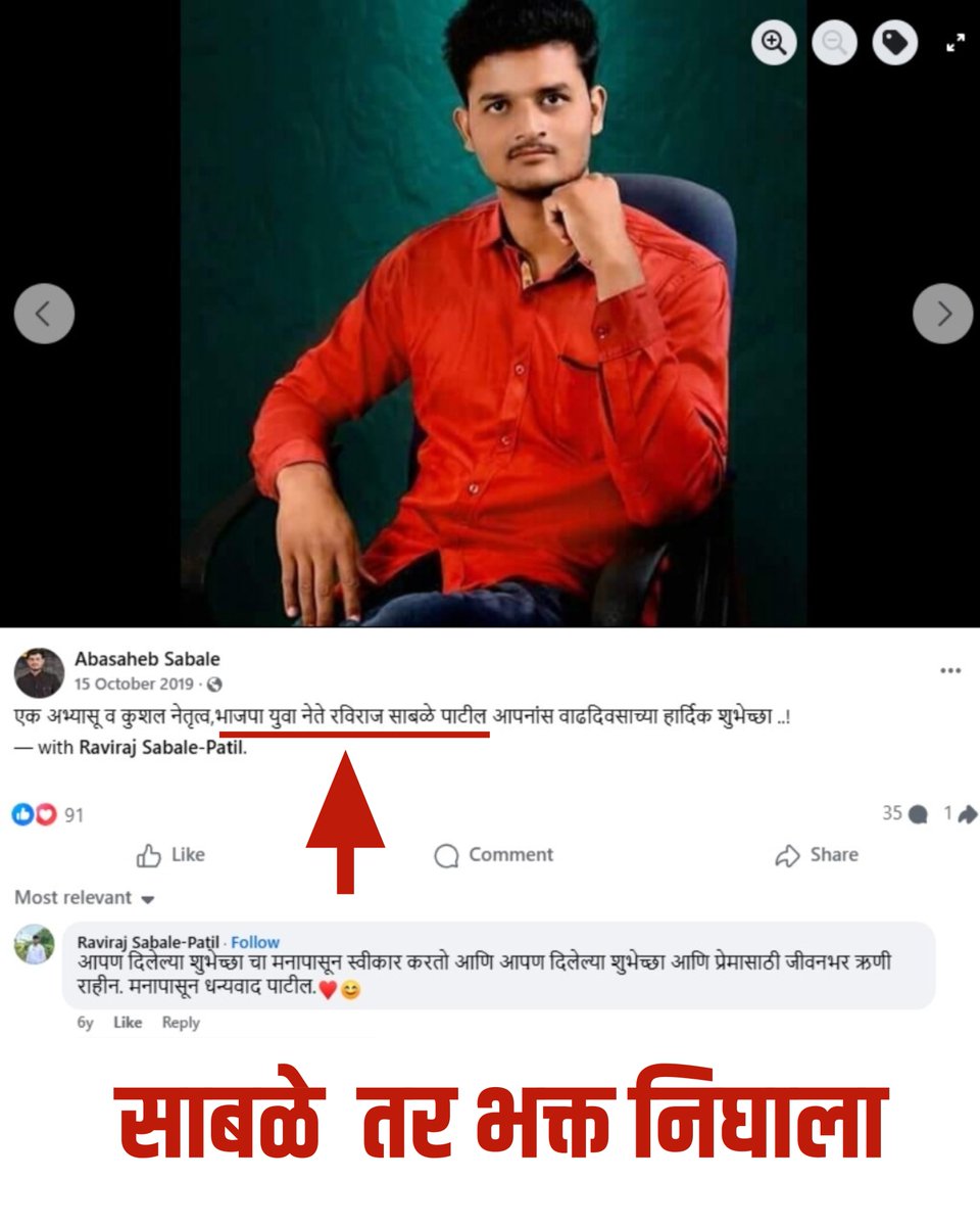 shruti_pande_18's tweet photo. भक्तांच्या नावाने बोंबलत सुटणारा साबळ्या स्वतः भक्त निघाला. 
😆😆
पक्षात महत्वाकांक्षा पूर्ण झाल्या नाहीत की त्याच पक्षाला बदनाम करायचं  आणि कालांतराने दुसऱ्या पक्षात प्रवेश घ्यायचा हा जुना फंडा आहे.

बाकी साबळे शेतकऱ्यांसाठी लढतो, तो राजकारणी नाही असं म्हणणाऱ्यांसाठी ही पोस्ट आहे.

नीट बघून घ्या याचं तोंड.