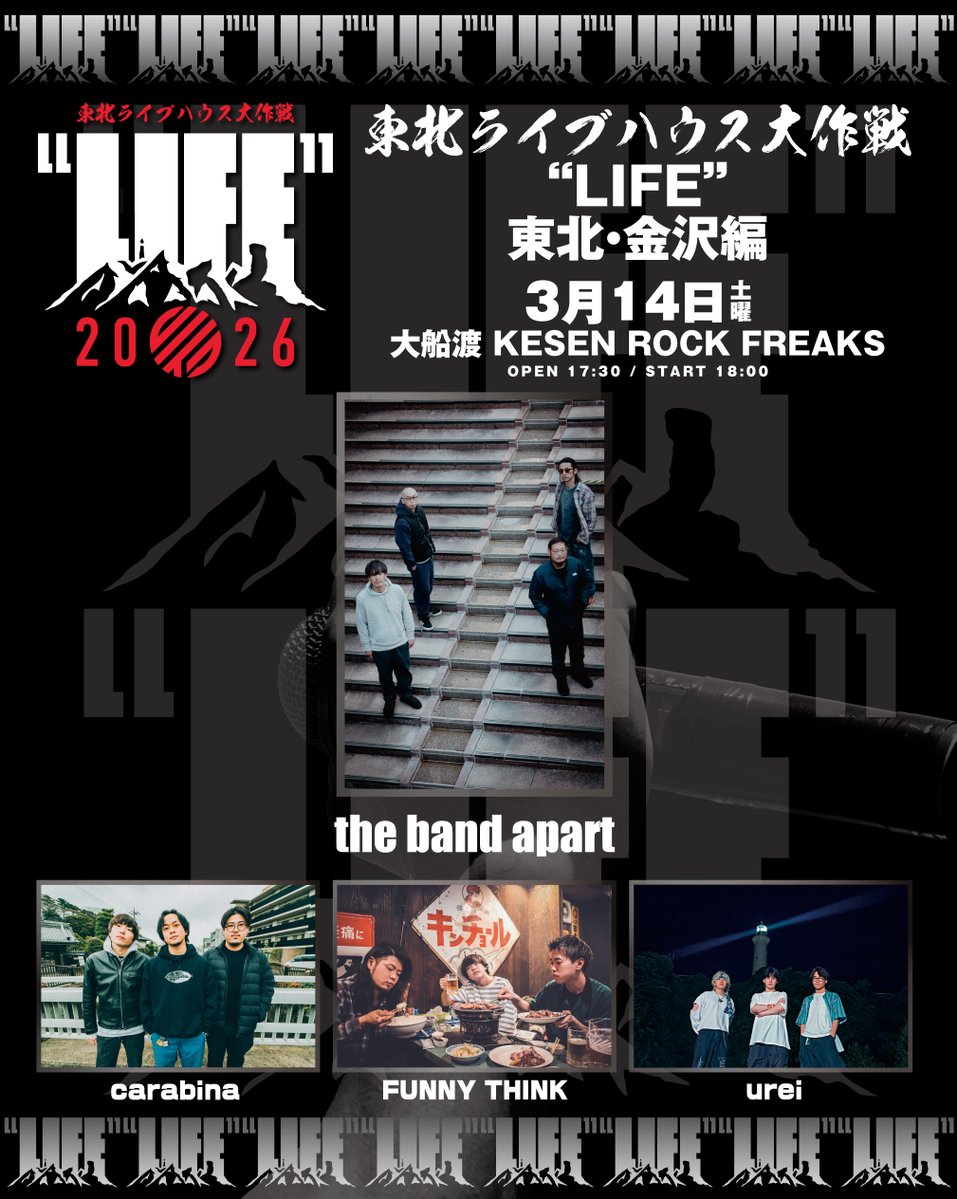 東北ライブハウス大作戦“LIFE” tweet media