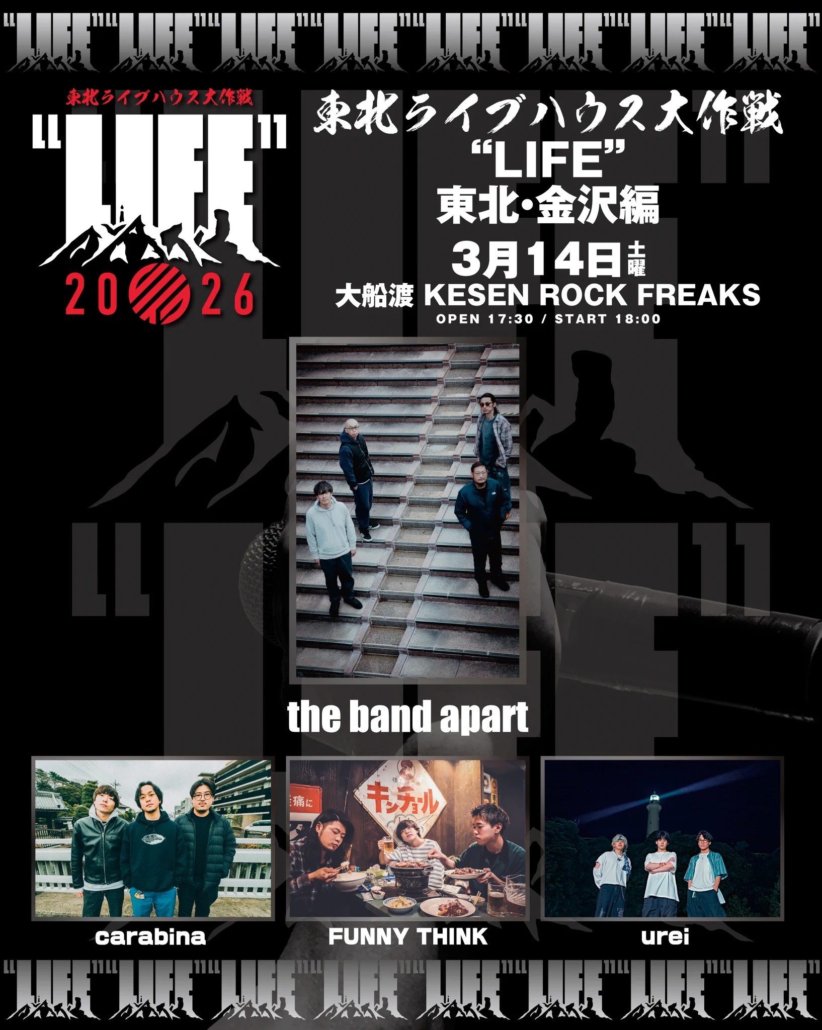 東北ライブハウス大作戦“LIFE” (@t_l_daisakusen) / X