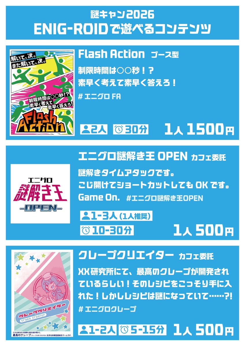 ENIG-ROID/エニグロイド tweet media