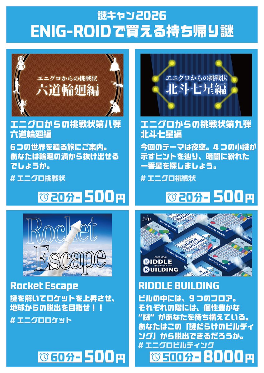 ENIG-ROID/エニグロイド tweet media