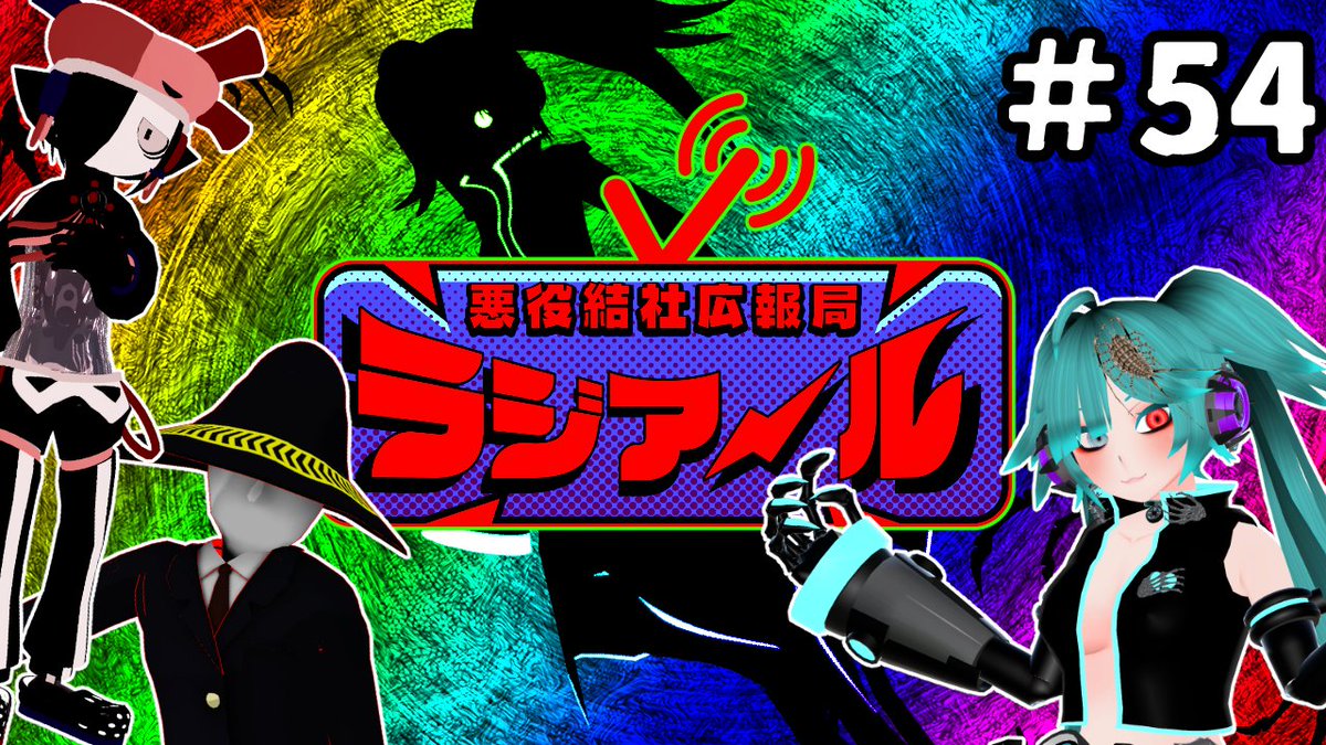 VR怪人組織《悪役結社ヴァリアール》 tweet media