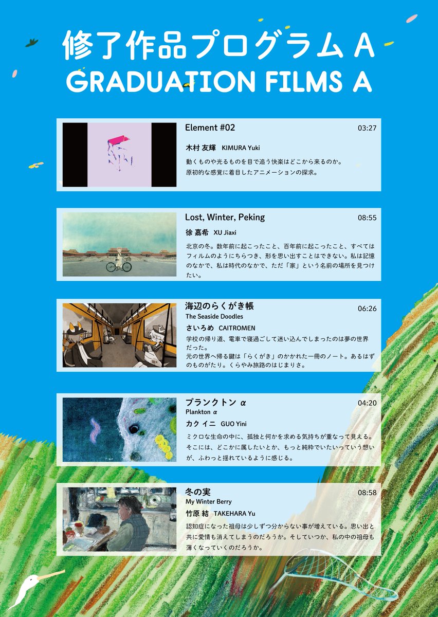 藝大アニメーション修了展 tweet media