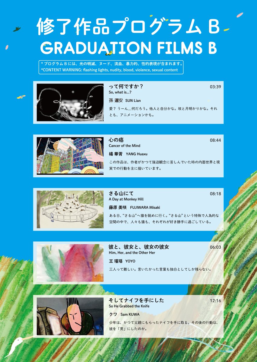 藝大アニメーション修了展 tweet media