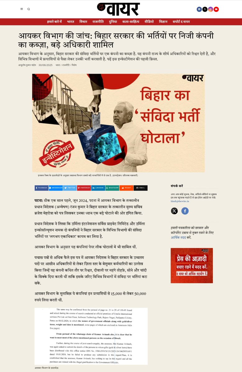 Manpower Outsourcing Tender: IAS लॉबी में जीत की जंग है. दोनों ओर ही नहीं कई ओर हैं. लेकिन, सरकार भी इस बार  Beltron को Urmila के कब्जे से मुक्त कराना चाहती है. बहुत बदनामी हो चुकी है. केस-मुकदमे भी. अविनाश सबको नचा देते हैं, कहा जाता है. श्रम विभाग में भी मामला फंस गया है.