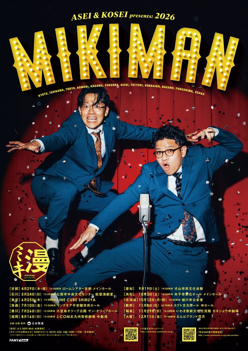 完売チケット！！NGK全国ツアー公演 【公式通販】