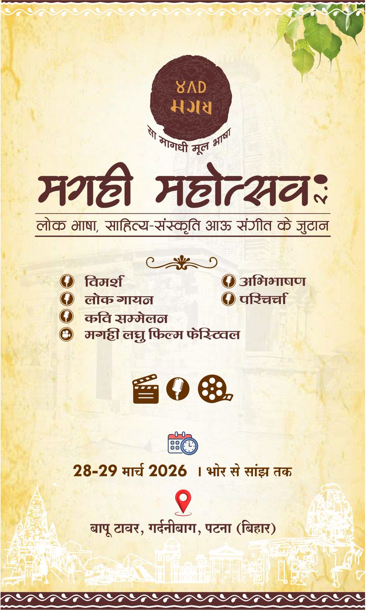 MagahiMahotsav's tweet photo. Magahi Mahotsav 2026 https://t.co/o7lTt71DdY