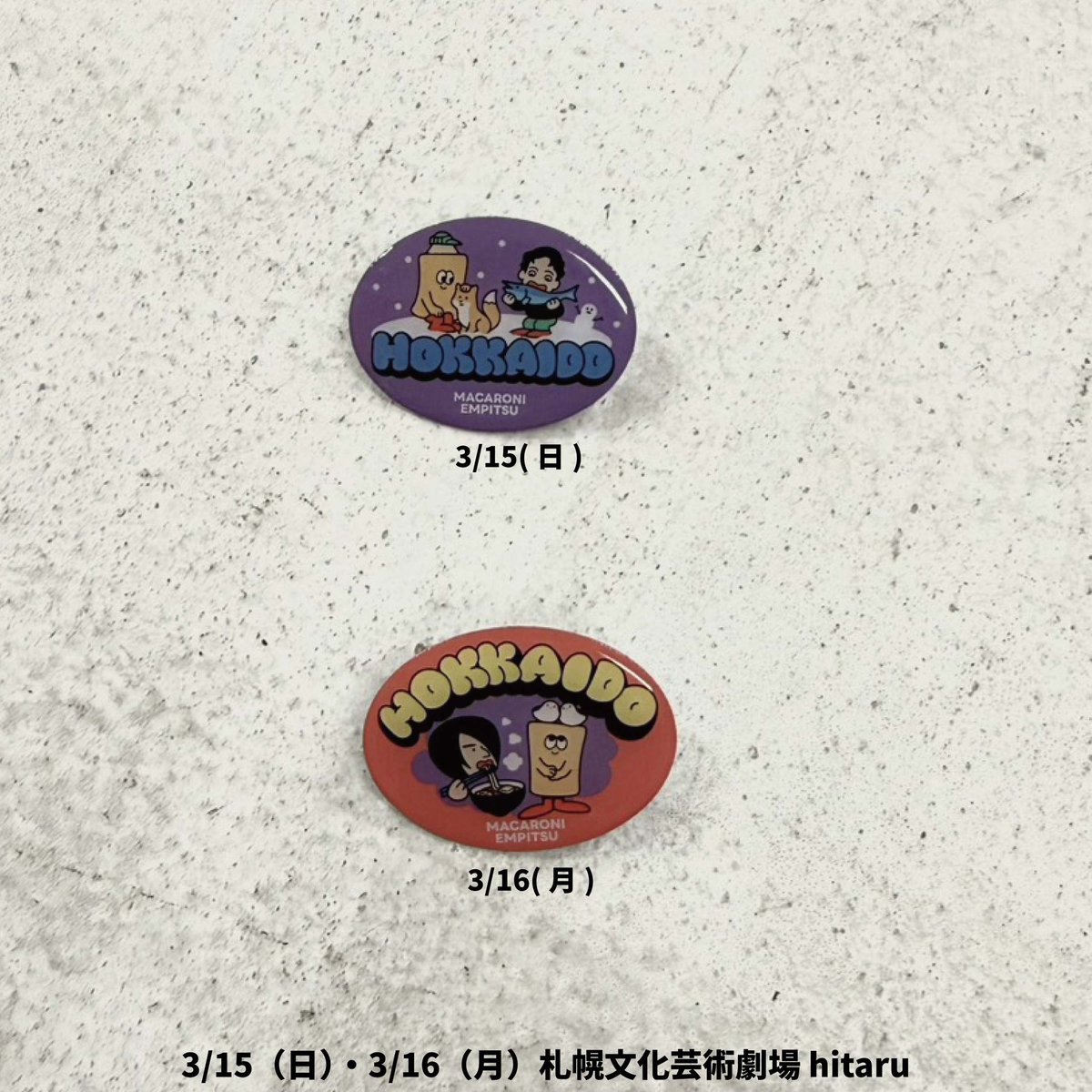 マカロニえんぴつ 公式 tweet media