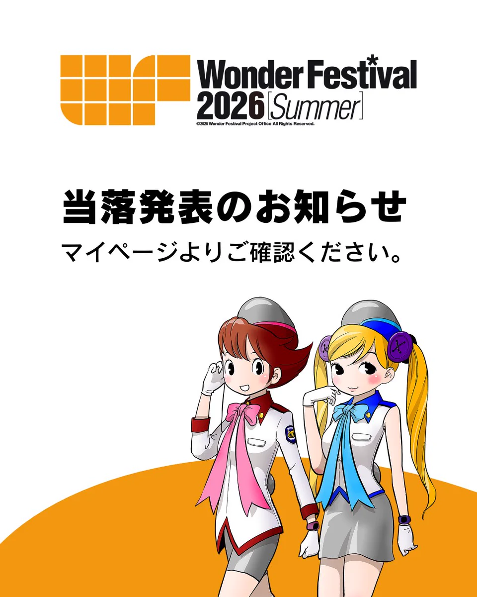 ワンフェス2026夏、当選発表でクリエイターの喜び声相次ぐ