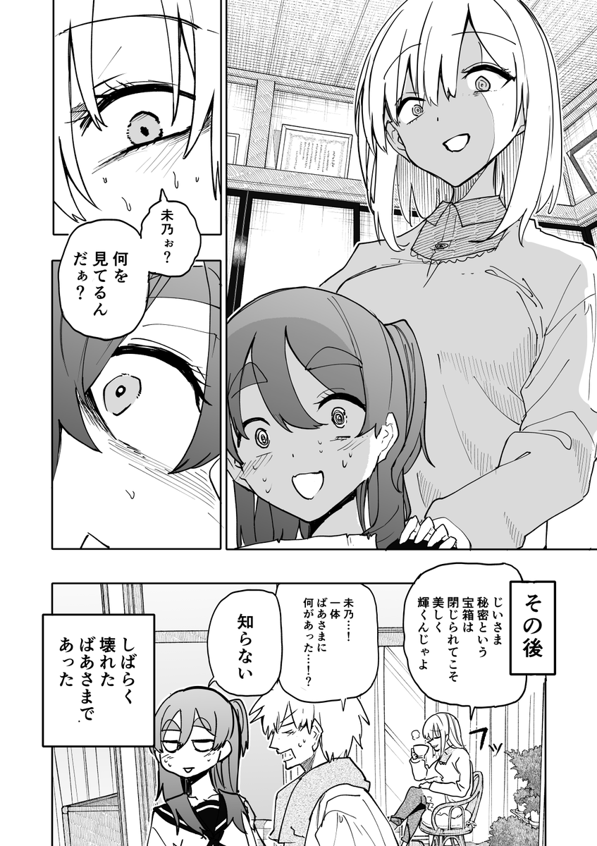 araidokagiri's tweet photo. じいさんばあさん若返る【223】 https://t.co/YegMijtWNj