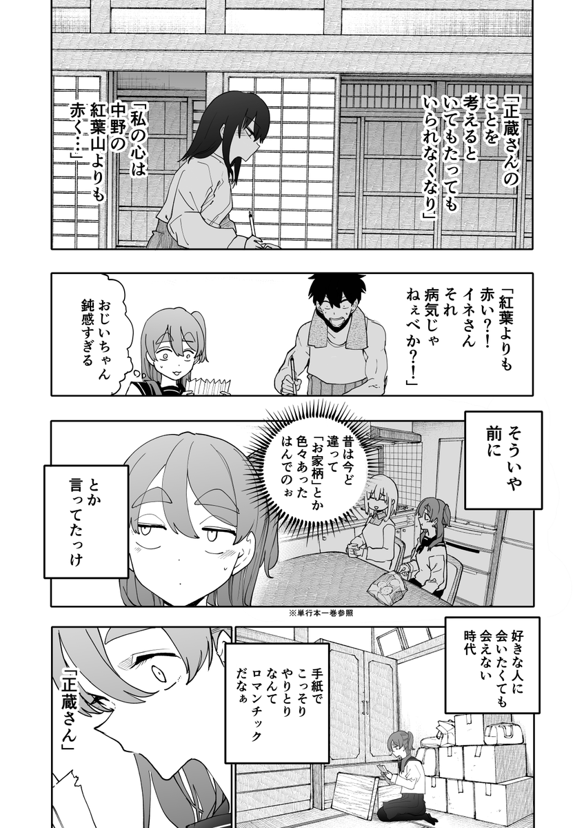 araidokagiri's tweet photo. じいさんばあさん若返る【223】 https://t.co/YegMijtWNj