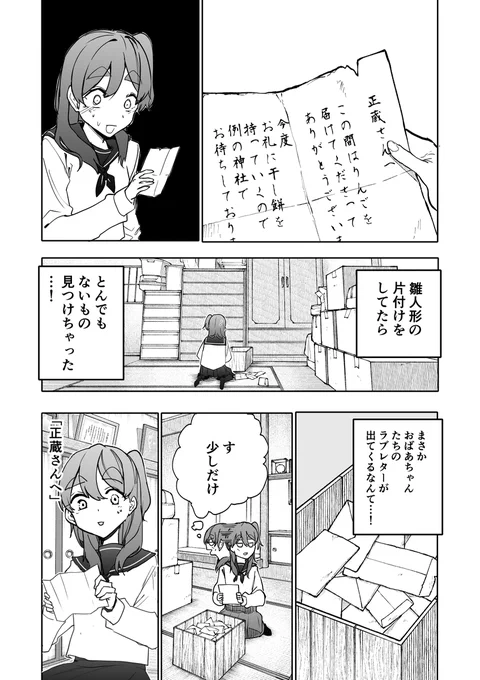 じいさんばあさん若返る【223】 