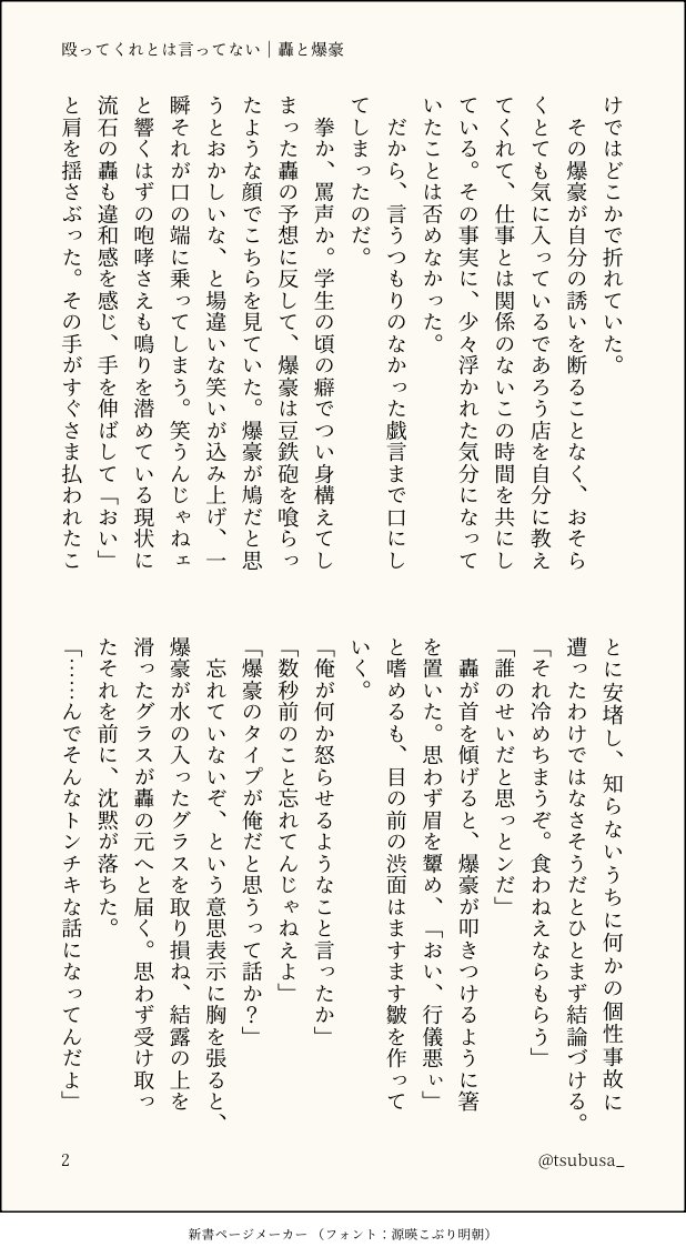 tsubusa_'s tweet photo. 轟が爆豪に「おまえのタイプって俺か？」と聞く話(1/3) https://t.co/DjIliDL9Dw