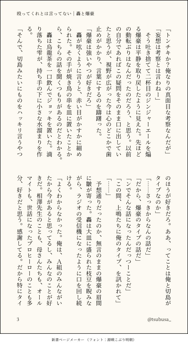 tsubusa_'s tweet photo. 轟が爆豪に「おまえのタイプって俺か？」と聞く話(1/3) https://t.co/DjIliDL9Dw
