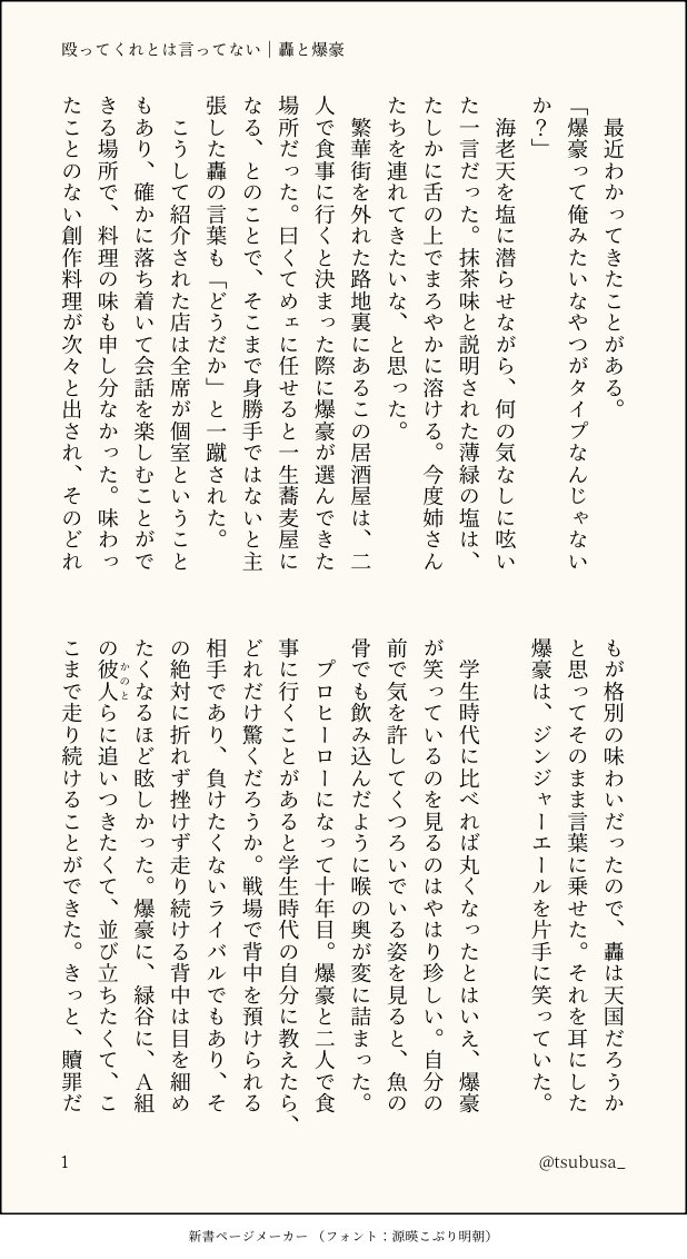 tsubusa_'s tweet photo. 轟が爆豪に「おまえのタイプって俺か？」と聞く話(1/3) https://t.co/DjIliDL9Dw