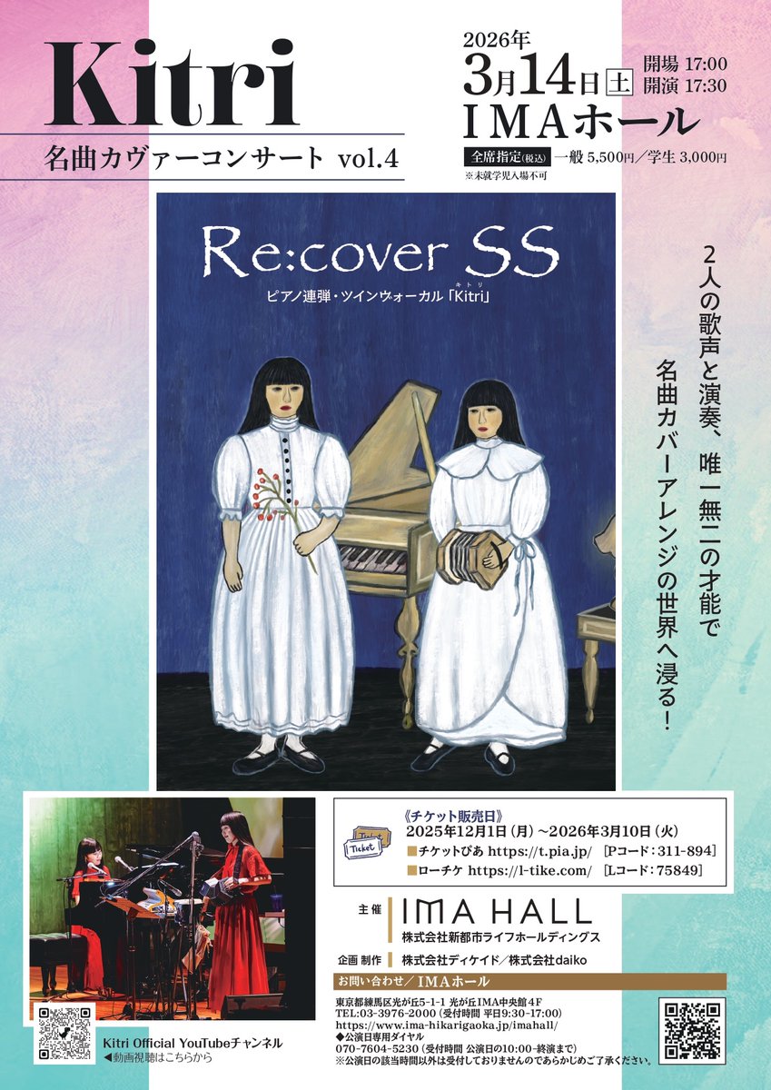 __kitri's tweet photo. いよいよ今日は「Kitri 名曲カヴァーコンサートvol.4 “Re:cover SS”」

ご来場くださる皆さまはお気をつけてお越しください😌

17時からはホールロビーにて当日券の販売もありますので、お近くの方やご都合の良い方はぜひ🌸

https://t.co/IgGKQqMomT

#KitriRecover https://t.co/bMe53pRiIZ