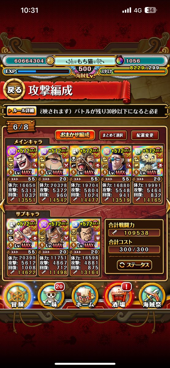 海賊祭ルフィチームで周回💨

#トレクルワールドクルーズ