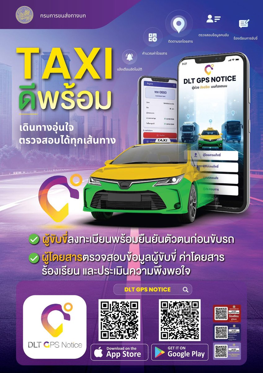 prd_official's tweet image. 🚕 “Taxi ดีพร้อม” ยกระดับแท็กซี่สาธารณะ
สแกน QR ผ่านแอป DLT GPS NOTICE ตรวจสอบข้อมูลรถ คนขับ ประเมินบริการ และร้องเรียนได้แบบเรียลไทม์
เริ่มนำร่องในกรุงเทพฯ คาดติดตั้งครบ มิ.ย. 2569
📲 ดาวน์โหลดได้ทั้ง iOS / Android

#Taxiดีพร้อม #DLT #แท็กซี่ปลอดภัย #DLTGpsNotice #SmartTransport