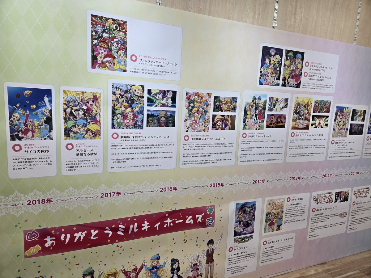 uiefyfuiui's tweet photo. アニメイトさん、ミルキィホームズのオンリーショップの開催ありがとうございます!
#milkyholmes https://t.co/XAIvlcdDDA
