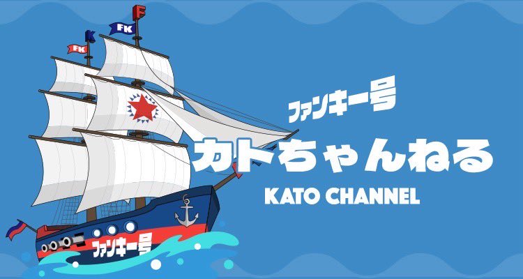 ファンキー加藤 tweet media