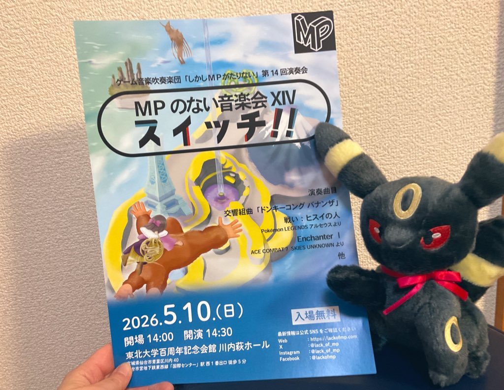 ゲーム音楽吹奏楽団 「しかしMPがたりない」 tweet media