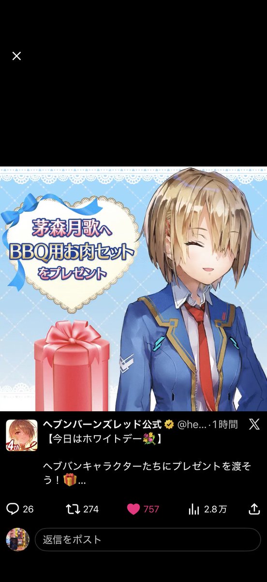 Hiro122791's tweet photo. @heavenburnsred やっと来たぁ
#ヘブバン
#ホワイトデー https://t.co/yzfxWexeLs