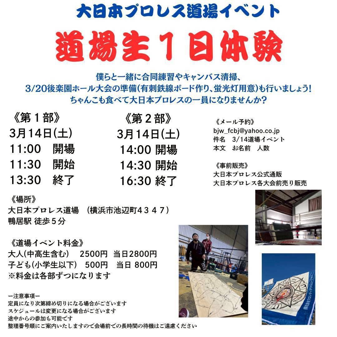 ＼📣本日は道場イベント／

「1日道場生体験」
⏰1部 11:30 2部 14:30
🏢横浜・大日本プロレス道場

【両部参加】
伊東竜二
菊田一美
浅倉幸史郎
関茂隆真
熊川悠司

【1部のみ参加】
中谷諒平

【2部のみ参加】
アブドーラ・小林
森廣祐基

🎫当日券あり
bjw.co.jp/schedule/s2026…

#bjw