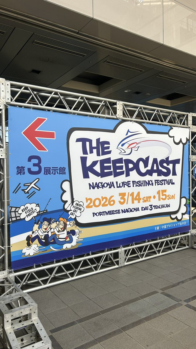 kb_slpw's tweet photo. キープキャスト名古屋、開催中です。
今週末はぜひポートメッセなごやへ。
SLP WORKSはダイワの隣です。
#keepcast
#SLPWORKS https://t.co/ozvpmf4ggS