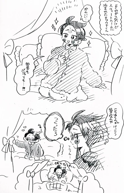 ※カラキョウ           
※なんでもいい人向け  

(夜中に投稿した漫画のおまけのような)

おはよう🎀🤍 