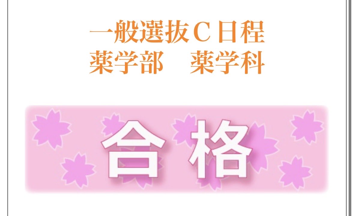 Dmw36's tweet photo. 私事なのですが大学受かりました！！
やっと合格見れて嬉しかった、！
6年間がんばるぞー！ https://t.co/3HOMTYxbJy