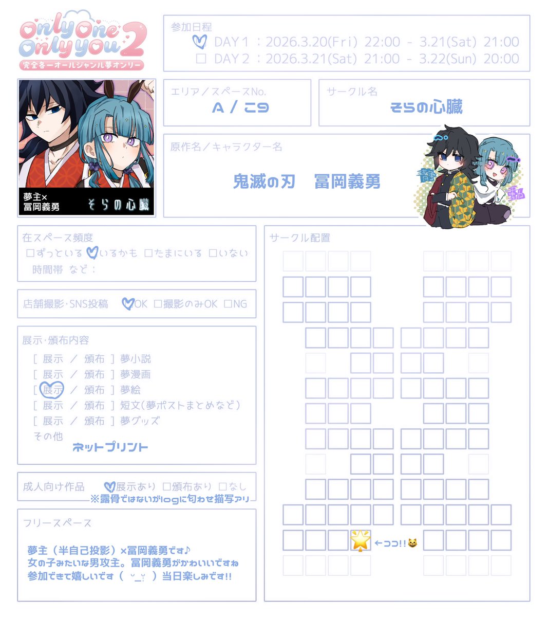 Y5oC5's tweet photo. ꒰ ᴏɴʟʏ ᴏɴᴇ ᴏɴʟʏ ʏᴏᴜ 𝟤 ꒱
⟡ ᴅᴀʏ𝟣 ⟡
𝟥.𝟤𝟢.ꜰʀɪ. 𝟤𝟤:𝟢𝟢 ~ 𝟥.𝟤𝟣.ꜱᴀᴛ. 𝟤𝟣:𝟢𝟢

エリアA/こ9
人生初イベ参加に┣¨‡┣¨‡ﾄﾞﾄﾞﾄﾞ緊張‼️
過去絵展示メインですが何卒よろしくお願いいたします😭✨️
#oooy2026_告知 https://t.co/JZm4WR4K11