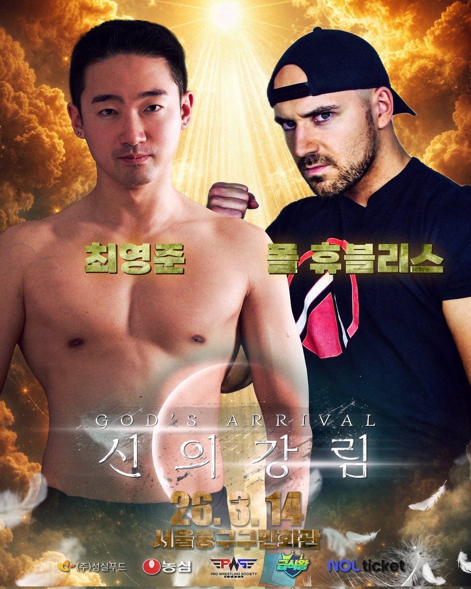 🇰🇷최영준
🆚️
🏴󠁧󠁢󠁳󠁣󠁴󠁿폴 휴브리스 <a href="/PaulHubris/">Paul Hubris ポール・ヒューブリス</a>

PWS: 신의 강림
2026.03.14 중구구민회관
🎟linktr.ee/PWSKOREA

#프로레슬링소사이어티 #PWS