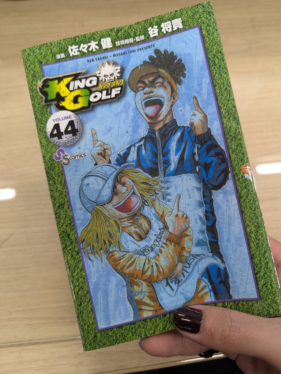 KING GOLF キングゴルフ 全44巻 KING GOLF キングゴルフ最新44巻 3月18日(水)頃 発売です。 そして、3