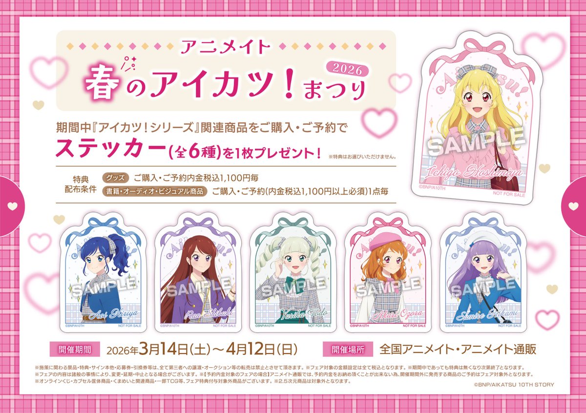 株式会社アニメイト on X: 