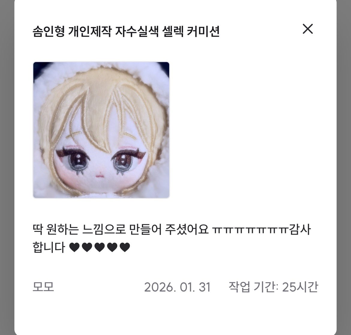 개인제작 갠제 솜인형 공장 대행 커미션 tweet media