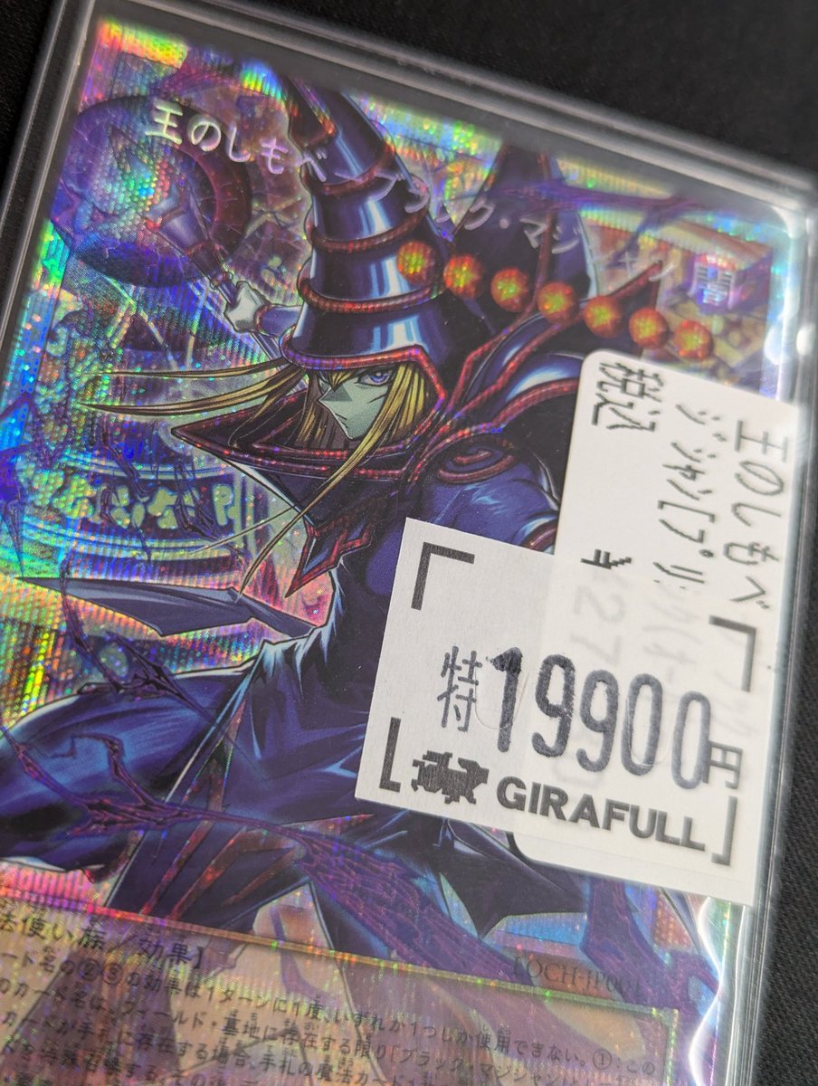 遊戯王 ⛩️特価情報⛩️ 王のしもべ ﾌﾞﾗｯｸﾏｼﾞｼｬﾝ [ﾌﾟﾘｼｸ(ｵｰﾊﾞｰ