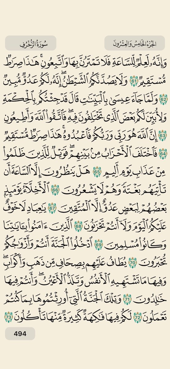 EPLworld's tweet photo. يقول النبي ﷺ: اقرؤوا هذا القرآن، فإنه يأتي شفيعًا لأصحابه يوم القيامة ، ويقول ﷺ: من قرأ حرفًا من القرآن فله به حسنة والحسنة بعشر أمثالها.

- الصفحات4️⃣9️⃣3️⃣ إلى 4️⃣9️⃣6️⃣ من القرآن الكريم https://t.co/heDB08DtsQ