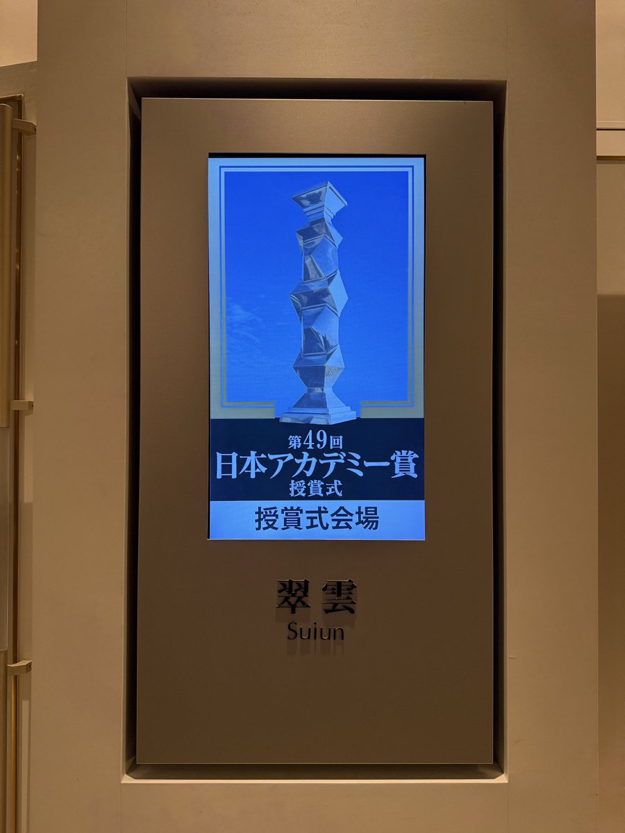 __y67y__'s tweet photo. またここに連れてきてくれてありがとうございました❕❕❕
素敵なお席で爆弾&amp;山田裕貴さんの受賞を見届けられてとても幸せでした❕❕❕
あとでちゃんと書く❕❕❕❕
#日本アカデミー賞 #映画爆弾 #山田裕貴 https://t.co/Q2r0Ir9AcK