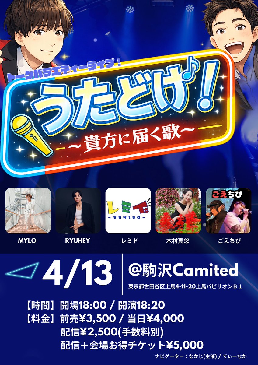 なかじ@イベント制作→2028 川崎CLUB CITTA’までの道 tweet media