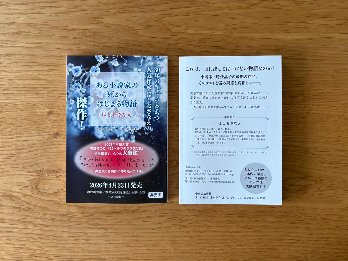 ほしおさなえ tweet media
