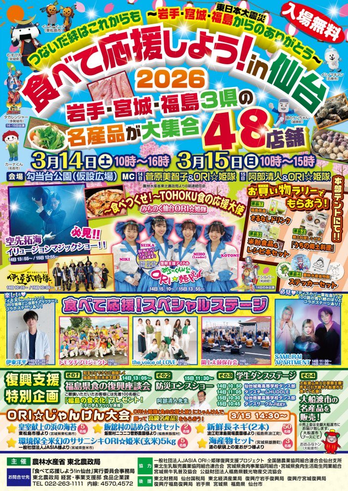 🌸仙台のみなさ〜ん😆📣🌸 本日〜明日まで、勾当台公園市民広場にて