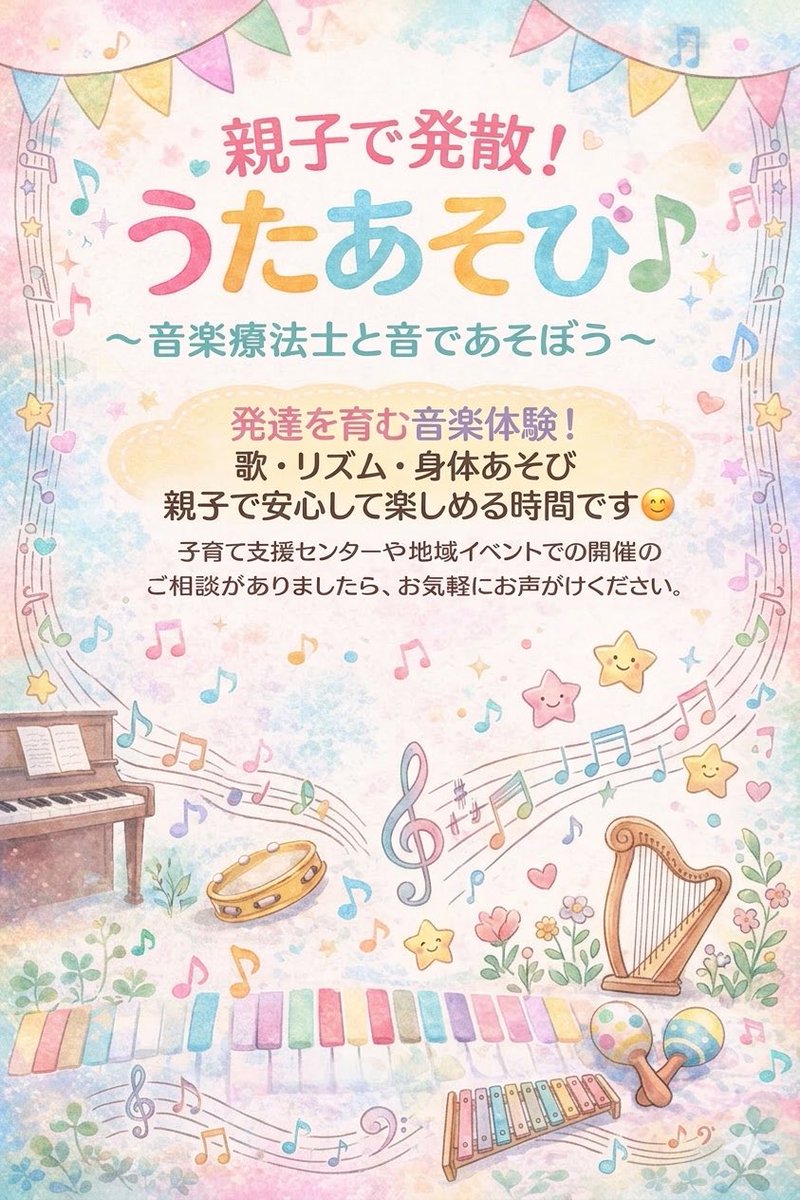 NisshyMT's tweet photo. 音楽療法士として、
発達支援の現場経験を活かした親子向け音楽あそびを企画しています✨

歌・リズム・身体あそびを通して、親子で安心して楽しめる時間です😊🎵

子育て支援センターや地域イベントでの開催のご相談がありましたら、お気軽にお声がけください✨
#子育て支援
#親子イベント
#発達支援 https://t.co/wPUKlqVwC9
