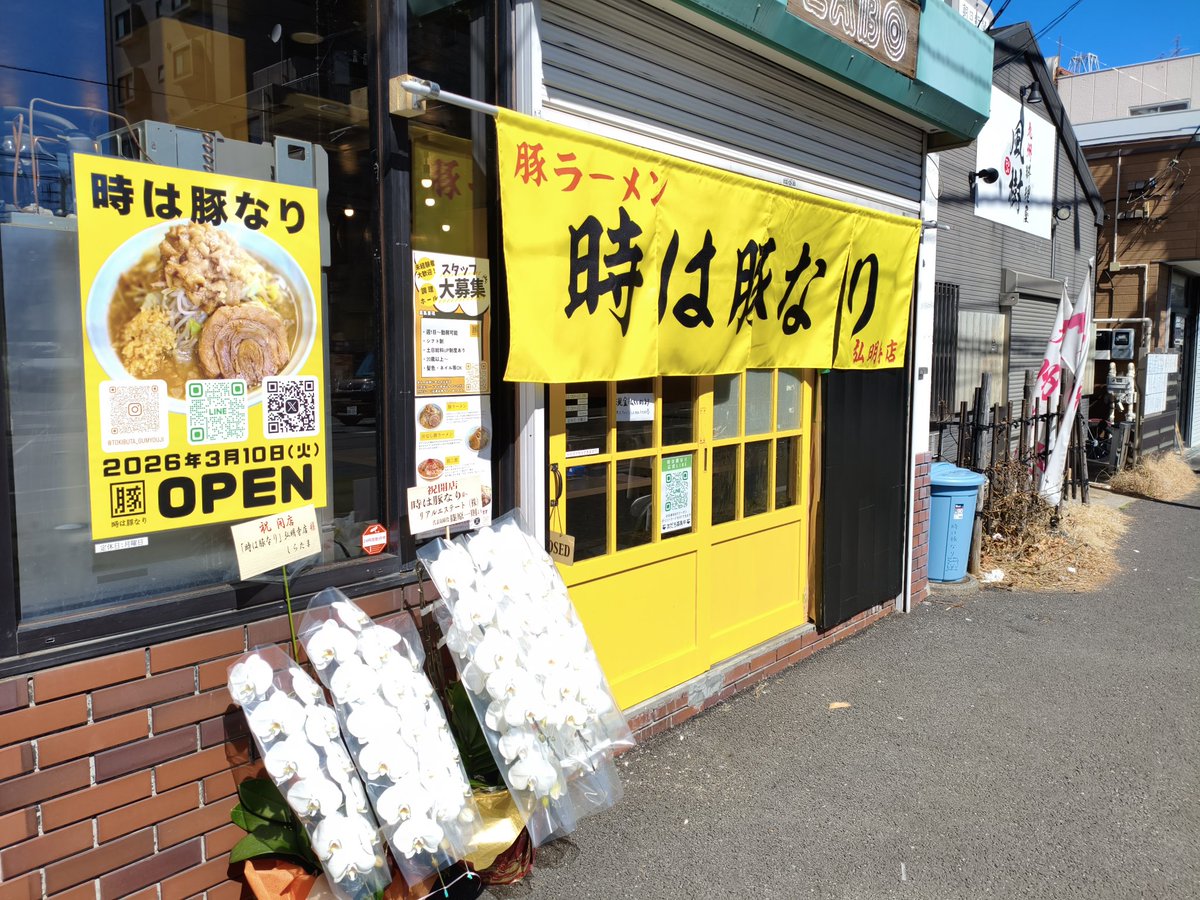 ウサギヤから徒歩30秒に二郎系出来てる👀
弘明寺、栄えてきたな