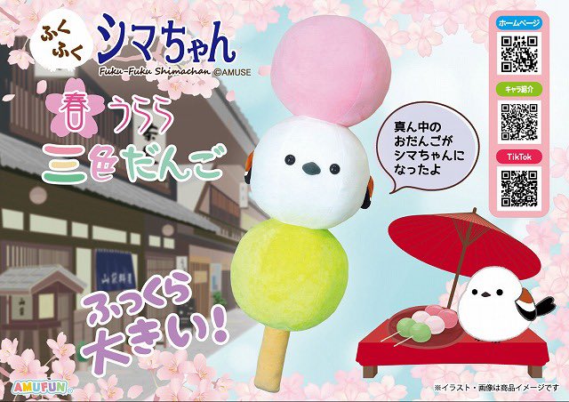 春のシマエナガシリーズ到着しました🌸 【 ふくふくシマちゃん春うらら
